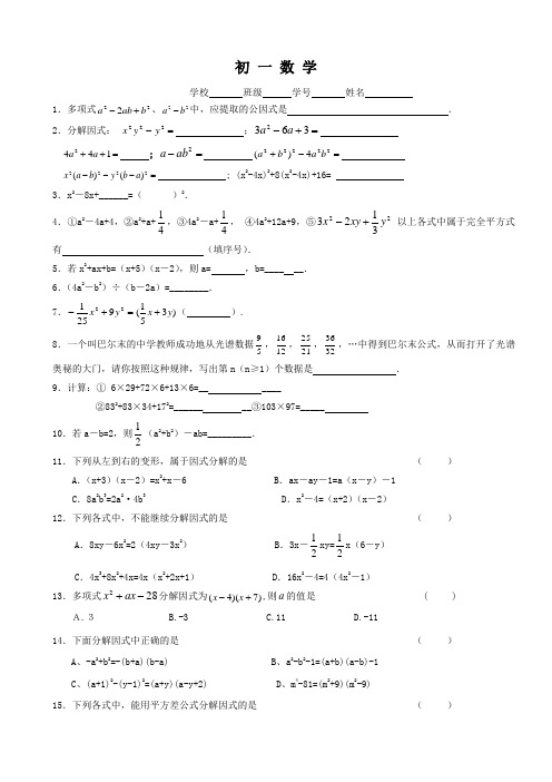 数学：周练试卷6(苏科版七年级下)