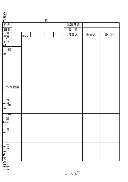 仓库交接表