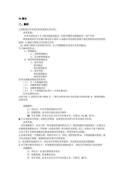 同济大学-材料学专业-《材料研究方法》考研真题(1)