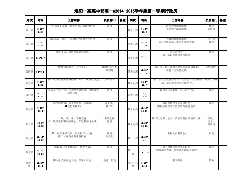 2014-2015上期高中部高一A行政历