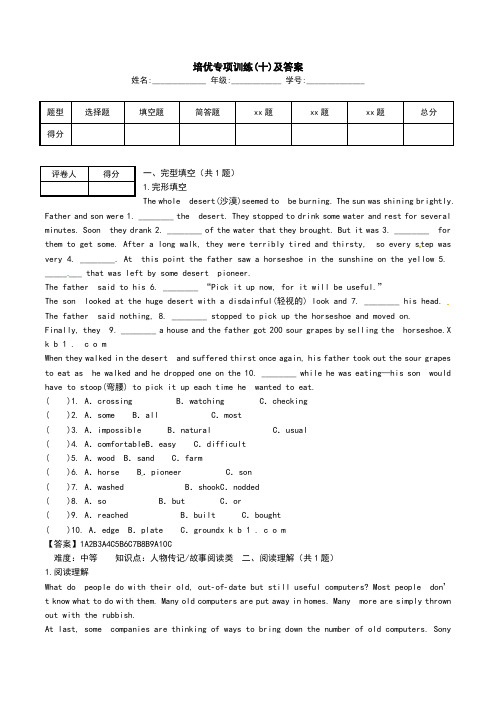 培优专项训练(十)及答案.doc