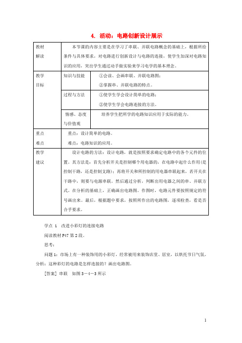 2020九年级物理上册第三章4活动：电路展示教案(新版)教科版