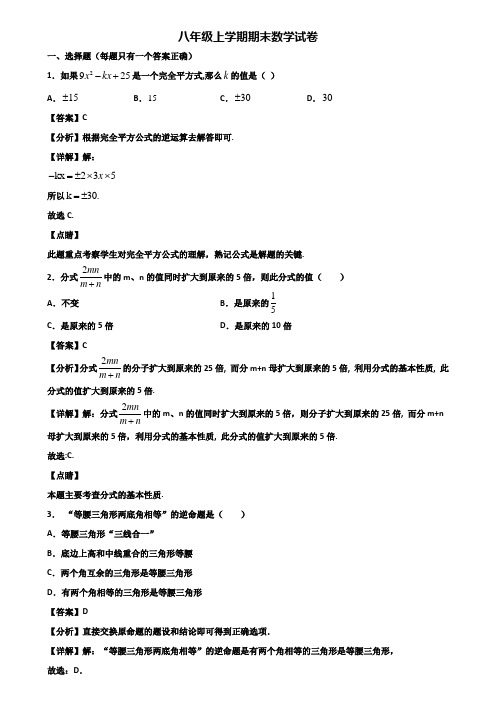 [试卷合集3套]太原市2021年八年级上学期期末达标检测数学试题