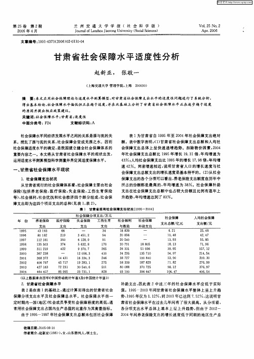 甘肃省社会保障水平适度性分析