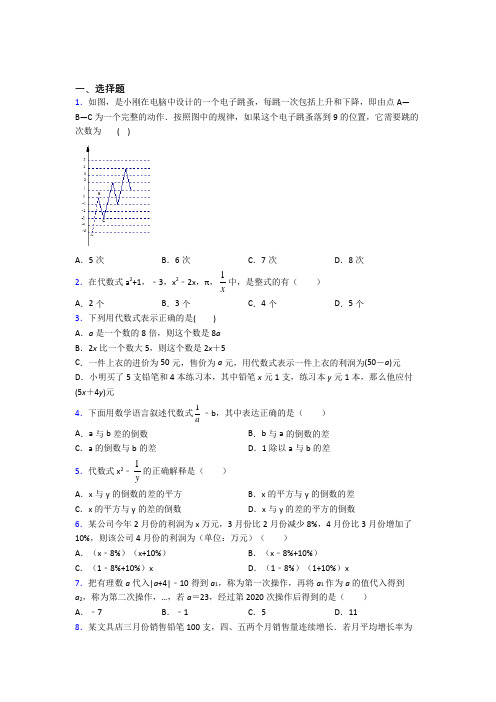 青岛青大附中七年级数学上册第二单元《整式的加减》经典题(答案解析)