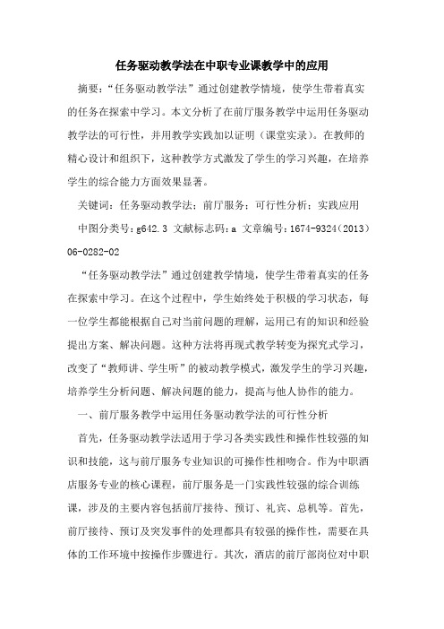 任务驱动教学法在中职专业课教学中的应用