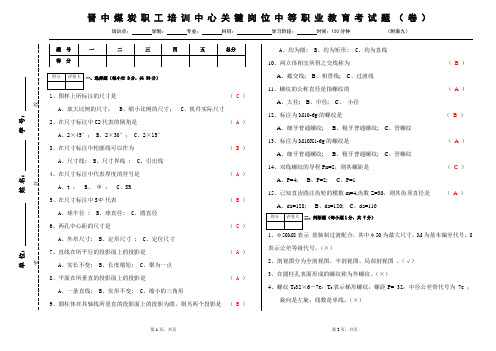 机械制图2+答案