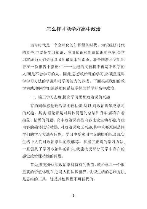 怎么样才能学好高中政治