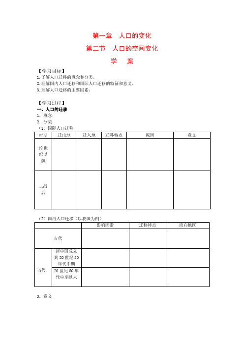 高中地理1.2《人口的空间变化》学案(新人教版必修2)