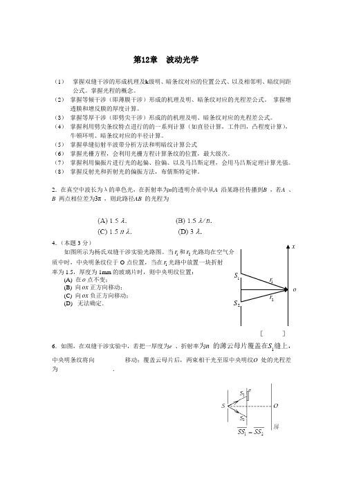 大学物理第12章复习提纲