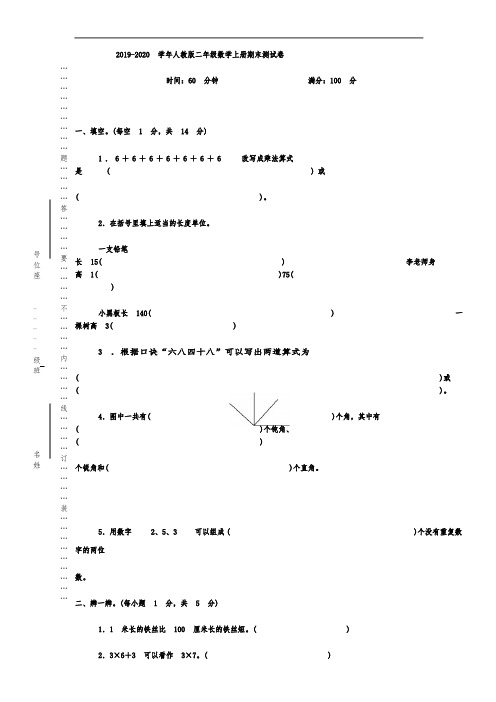 人教版二年级数学上学期期末长时间