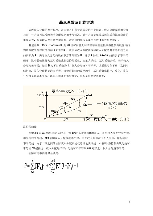 基尼系数及计算方法