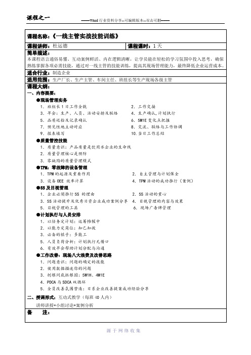 生产管理系列培训课程大纲