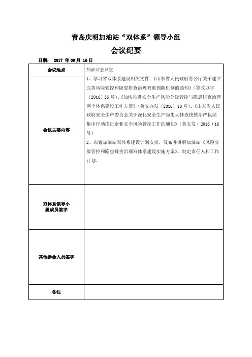 1.2.4双体系会议纪要(时间具体修改)