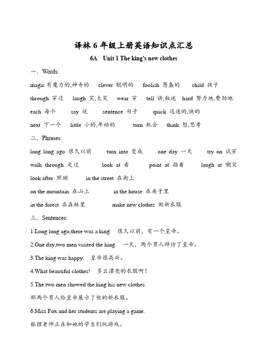 译林版六年级英语上册知识点总结