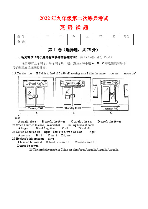 2022年九年级英语中考练兵考试人教版