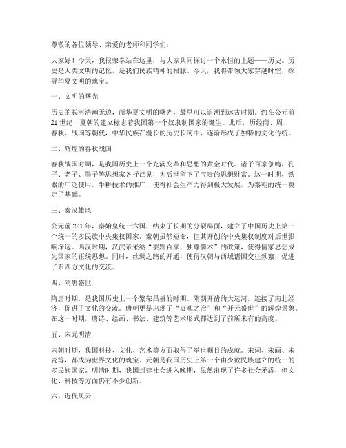 历史系列演讲稿范文