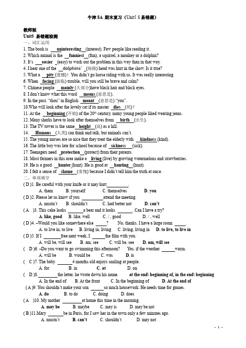 牛津8A期末复习Unit5-8易错题教师版