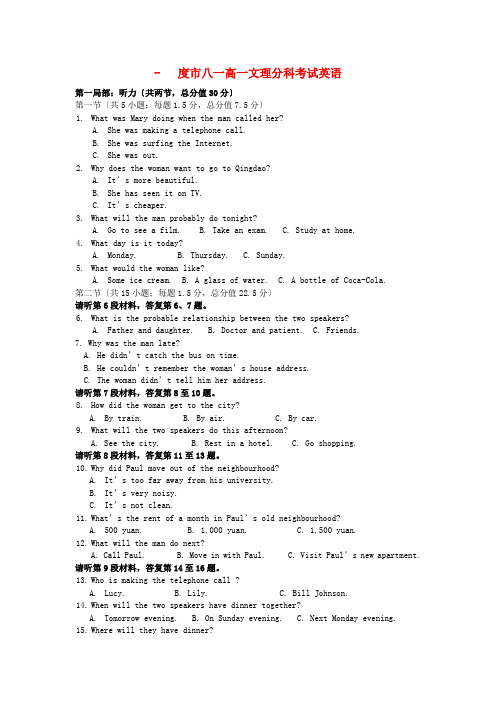 (整理版高中英语)市八一高一文理分科考试英语