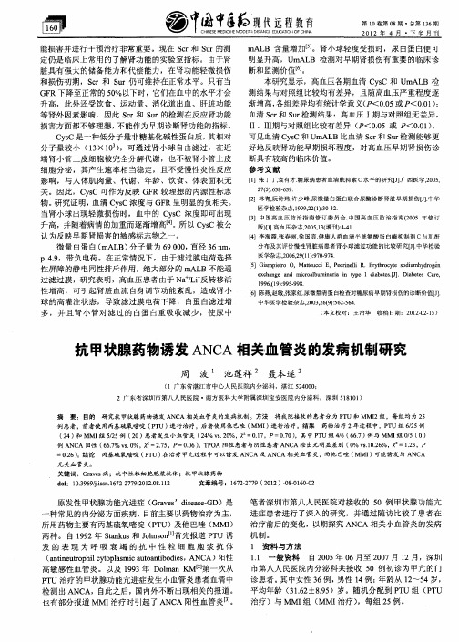 抗甲状腺药物诱发ANCA相关血管炎的发病机制研究