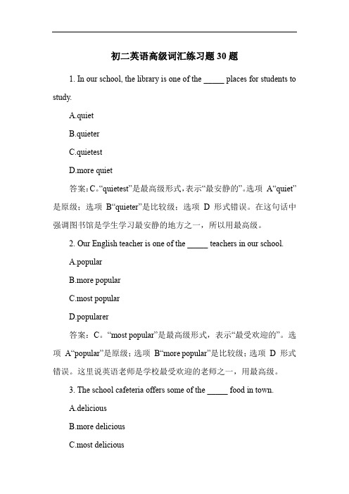 初二英语高级词汇练习题30题