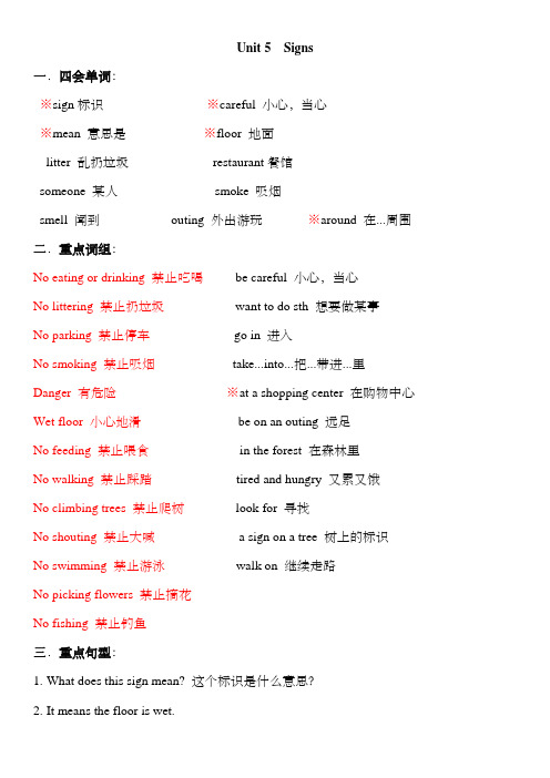 译林版英语六年级上册6A  unit5知识点归纳