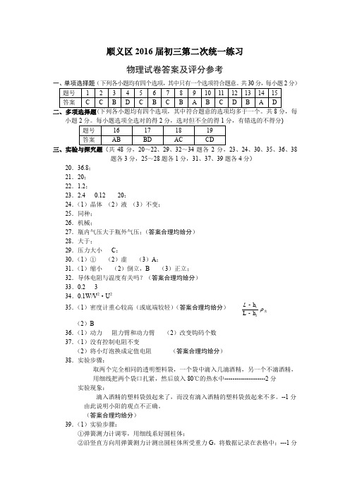 2016顺义初三物理二模答案