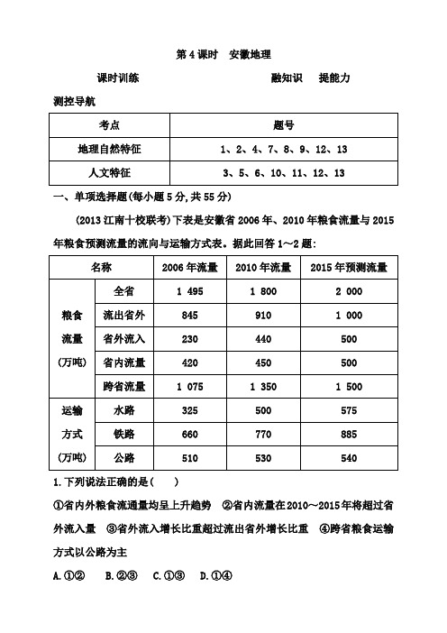 高考地理总复习资源包：第十八章++中国地理(课件+学案