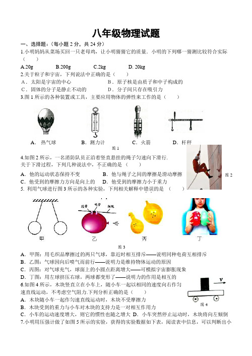 苏科版八年级下物理期末试卷(含答案)