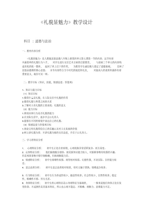 新教科版七年级道德与法治下册《一单元人与人之间第三课交往有艺术》教案_15