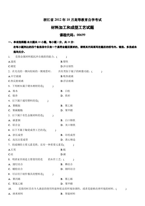 浙江省2012年10月模具数控加工试题