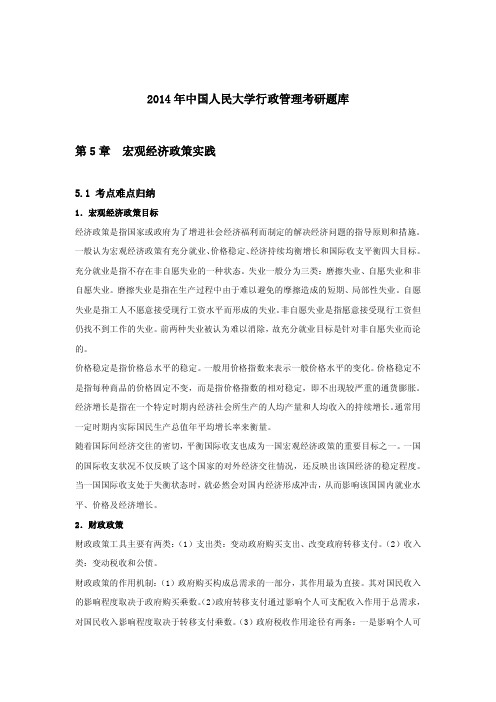 2014年中国人民大学行政管理考研题库