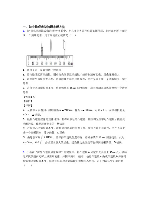 【物理】培优易错试卷光学问题求解方法辅导专题训练及答案