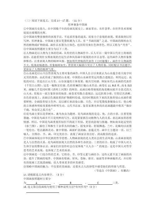 《形神兼备中国画》中考现代文阅读练习及答案(2019年云南省昆明市中考题)