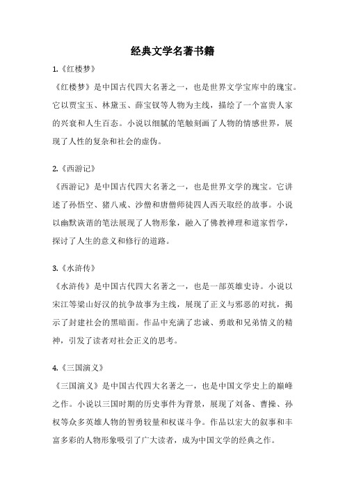 经典文学名著书籍