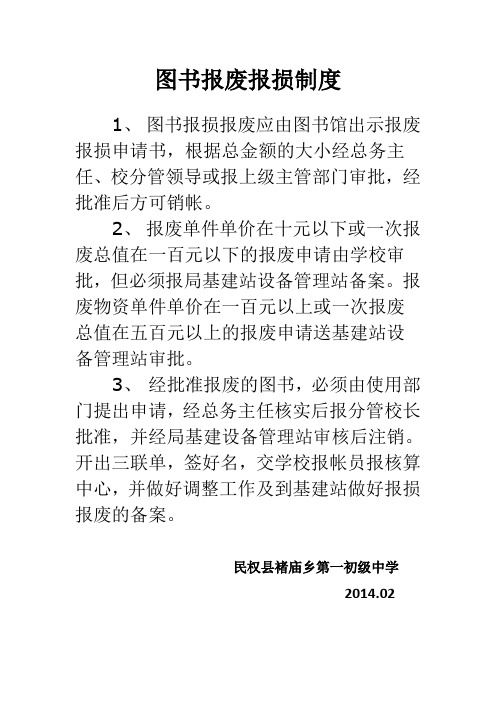 图书报废报损制度