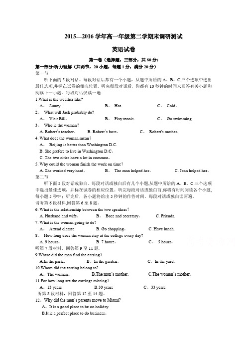 江苏省扬州市2015-2016学年高一下学期期末调研测试英语试卷 含解析