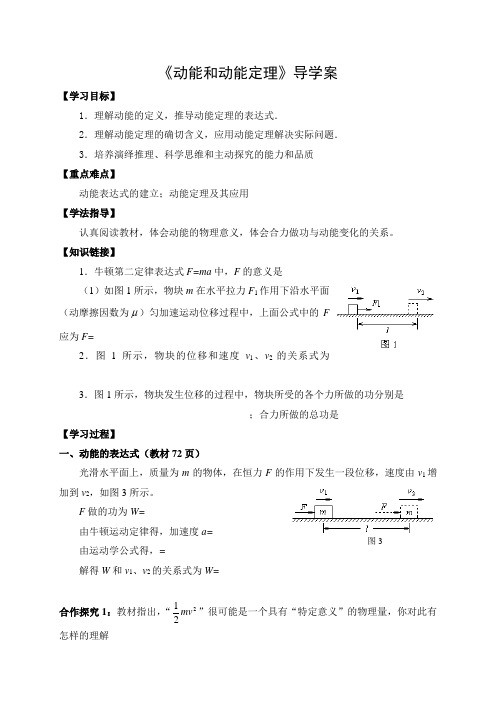 导学案：7.7动能和动能定理