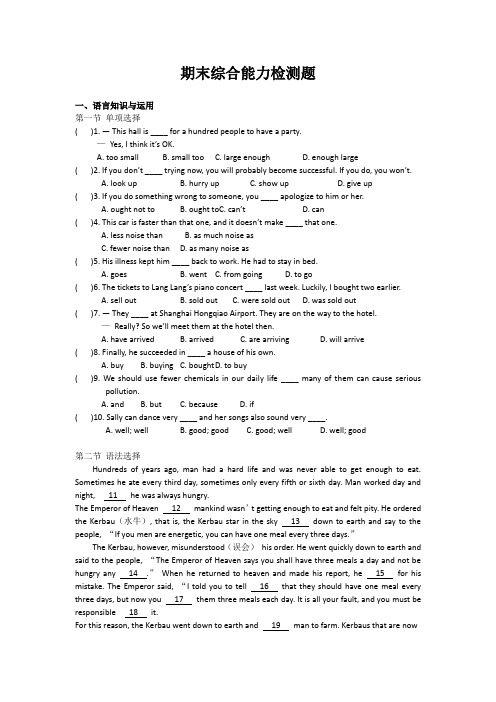 人教版英语周报八年级上册期末综合能力检测题