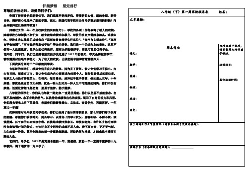 八下第一周家校联系表