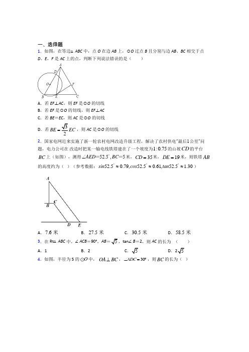 人教版初中数学九年级数学下册第三单元《锐角三角函数》测试卷(有答案解析)