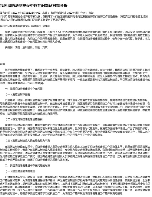 我国消防法制建设中存在问题及对策分析