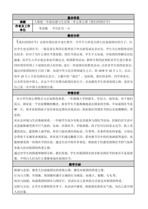 《我们的国庆节》教学设计与反思