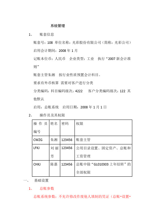 用友T3操作练习题