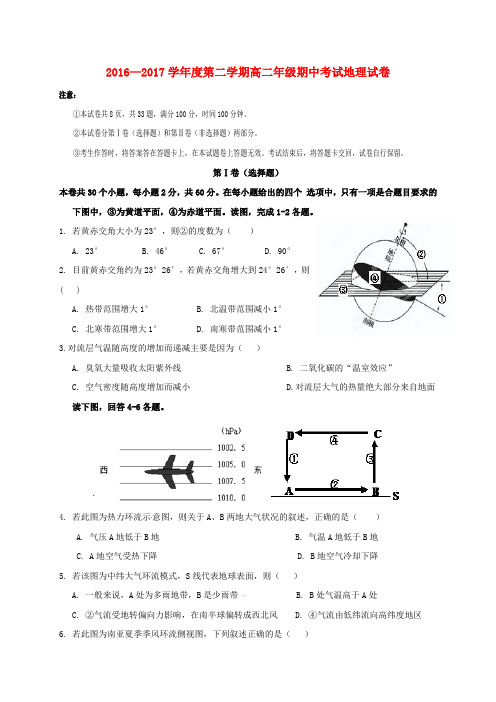 高二地理下学期期中试题_28