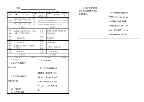 b4导学案教案设计版(小学教师)