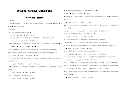 2023年教师招聘心理学选择题及答案全