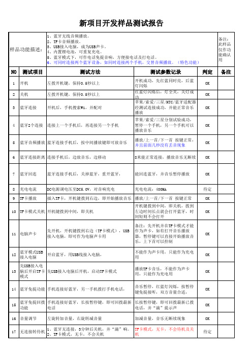 蓝牙音响测试项目表