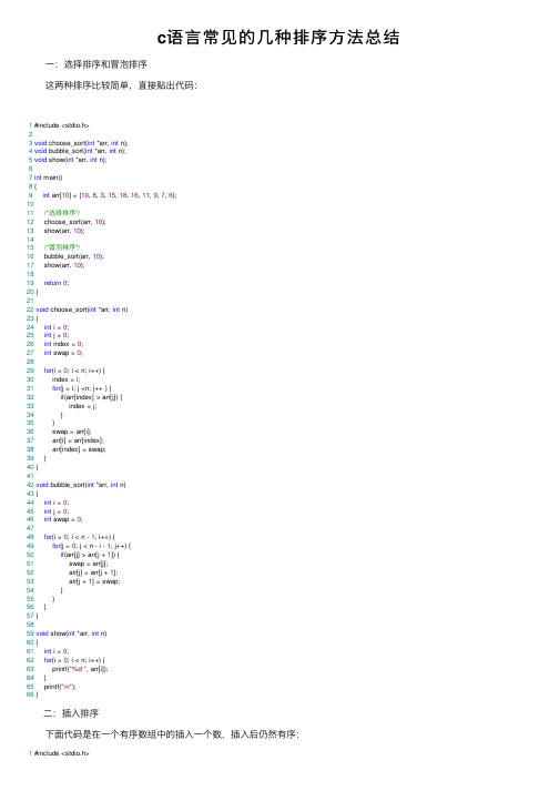 c语言常见的几种排序方法总结