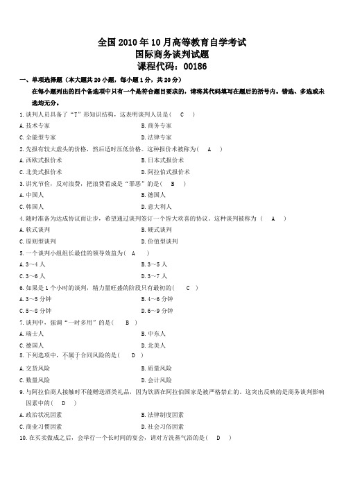 月国际商务谈判附答案精选